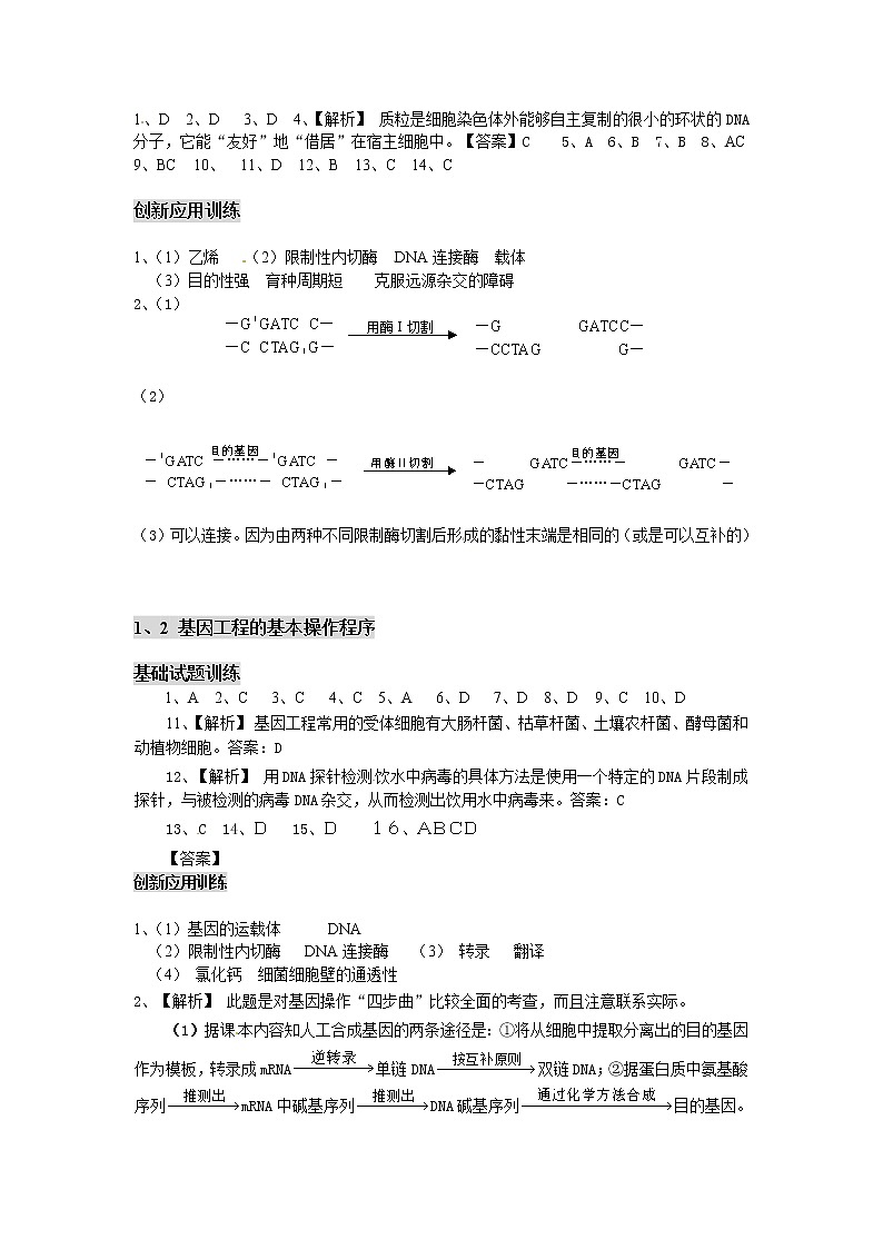 人教版高中生物选修3专题一参考答案学案第2页