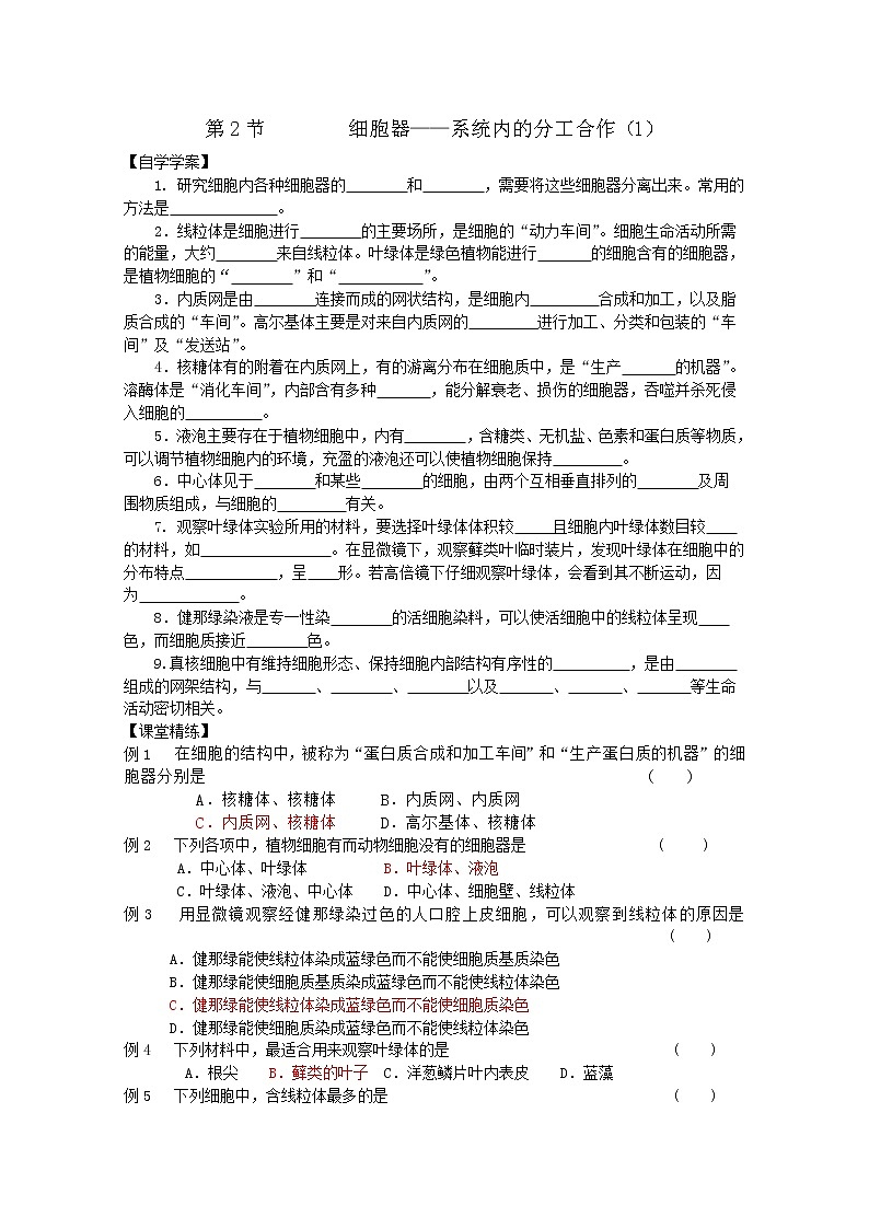 生物同步学案：3.2《细胞器——系统内的分工合作》（1）（新人教版必修1）01