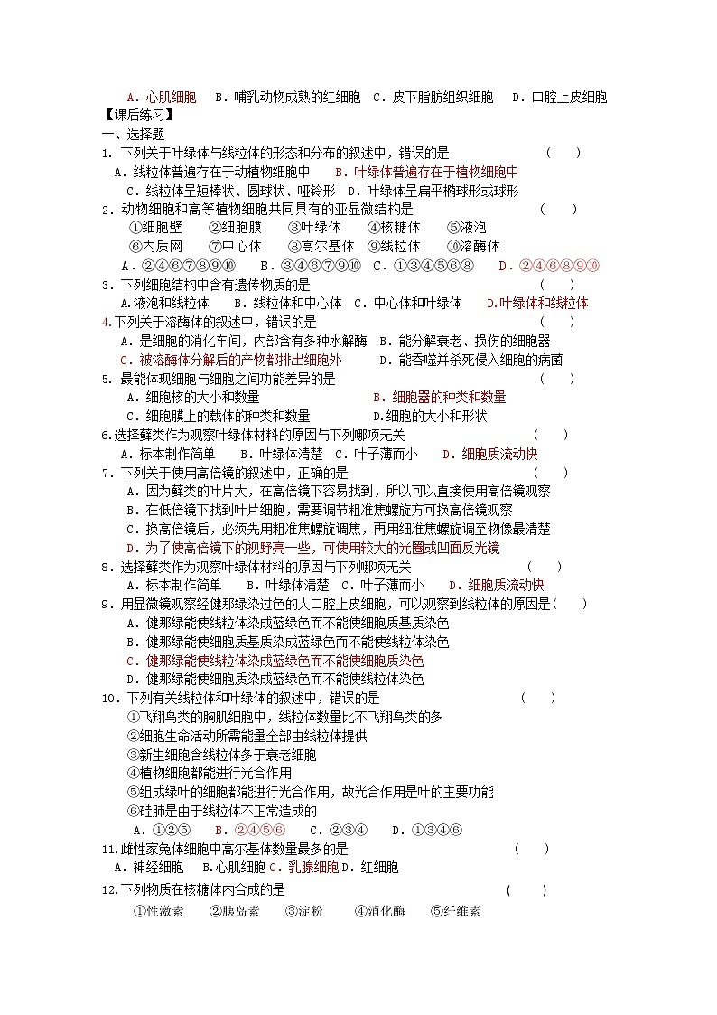 生物同步学案：3.2《细胞器——系统内的分工合作》（1）（新人教版必修1）02