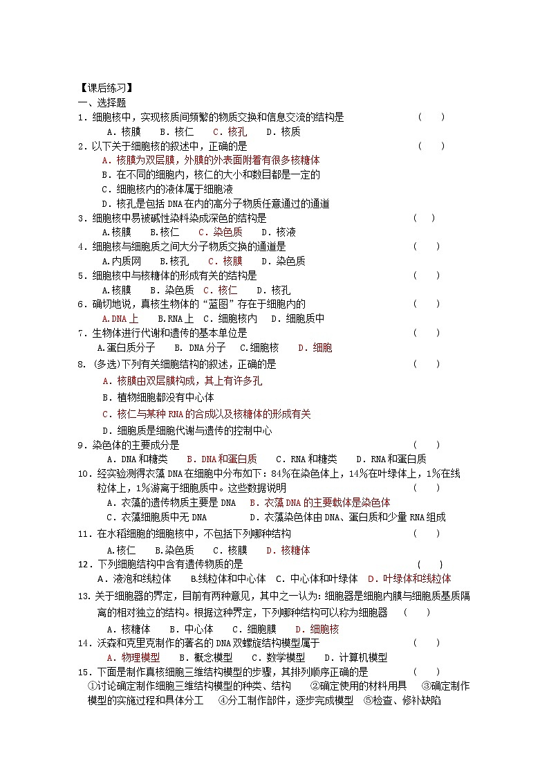 生物同步学案：3.3《细胞核——系统的控制中心》（2）（新人教版必修1）02