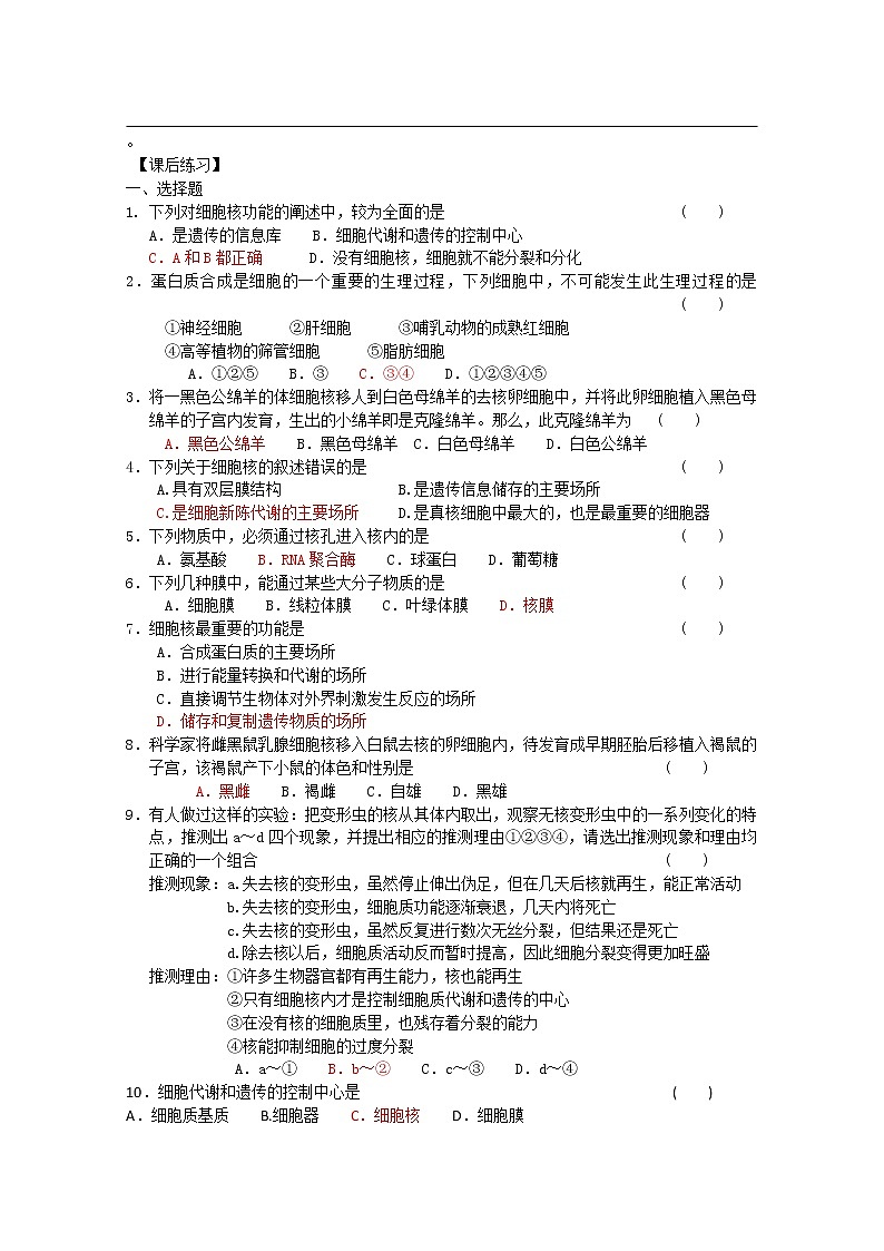 生物同步学案：3.3《细胞核——系统的控制中心》（1）（新人教版必修1）02