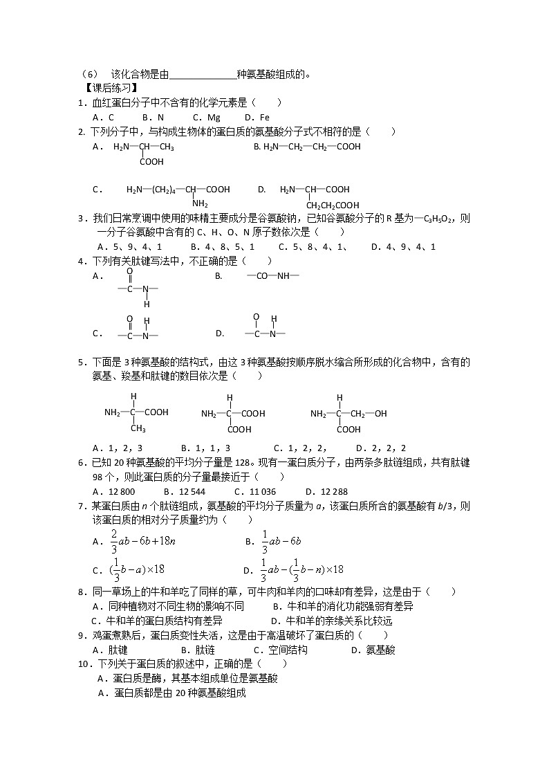 生物同步学案：2.2《生命活动的主要承担者——蛋白质》（新人教版必修1）02