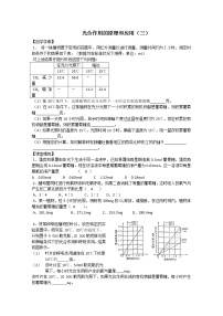 生物必修1《分子与细胞》第五章 细胞的能量供应和利用第4节 能量之源——光与光合作用二 光合作用的原理和应用[55]学案