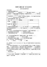 人教版 (新课标)必修1《分子与细胞》一 捕获光能的色素和结构学案