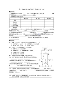 人教版 (新课标)必修1《分子与细胞》第3节 ATP的主要来源──细胞呼吸学案设计