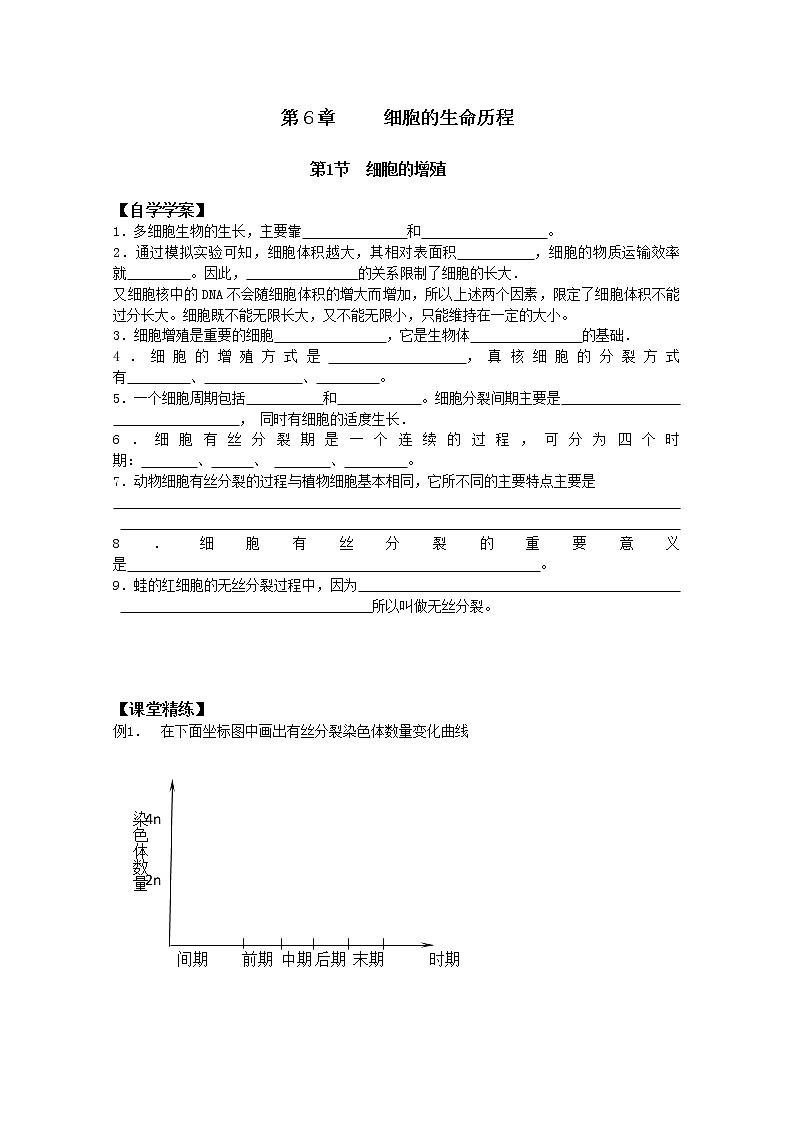 生物同步学案：6.1《细胞的增殖》（新人教版必修1）01
