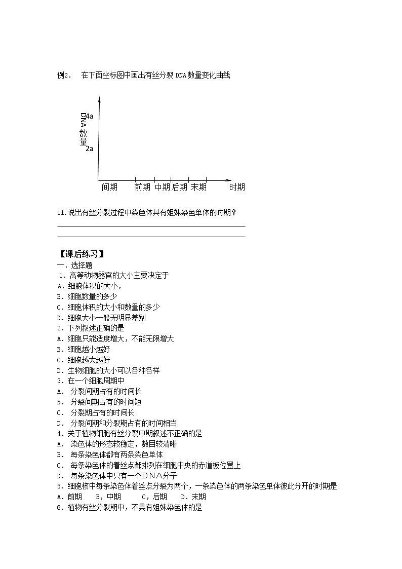 生物同步学案：6.1《细胞的增殖》（新人教版必修1）02