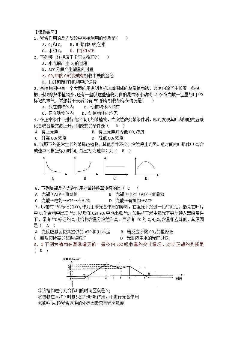 生物同步学案：5.4《光合作用的原理和应用》（2）（新人教版必修1）02