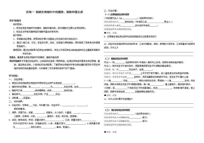 6.检测生物组织中的糖类、脂肪、蛋白质（导学案）01