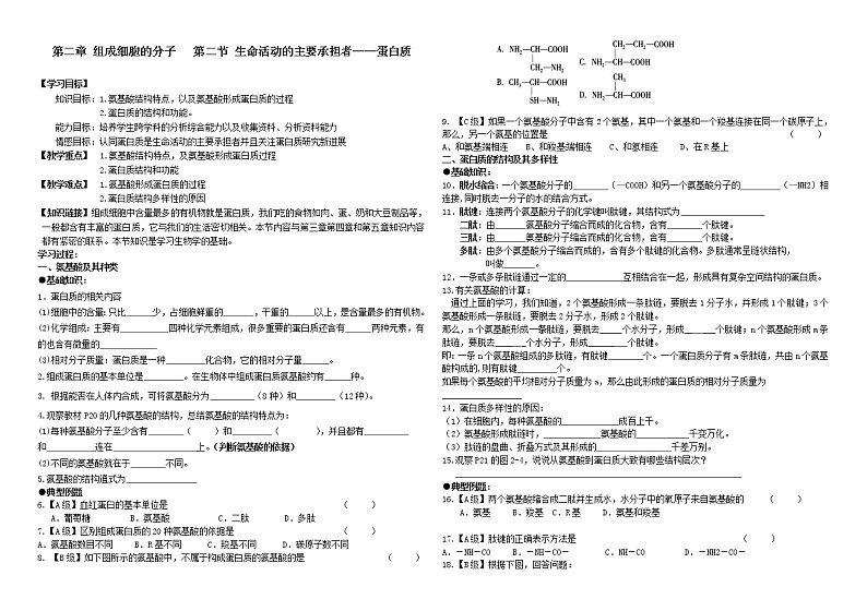 7.第二章 第二节 蛋白质（导学案）01
