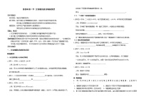 高中生物人教版 (新课标)必修1《分子与细胞》第1节 细胞膜──系统的边界学案设计