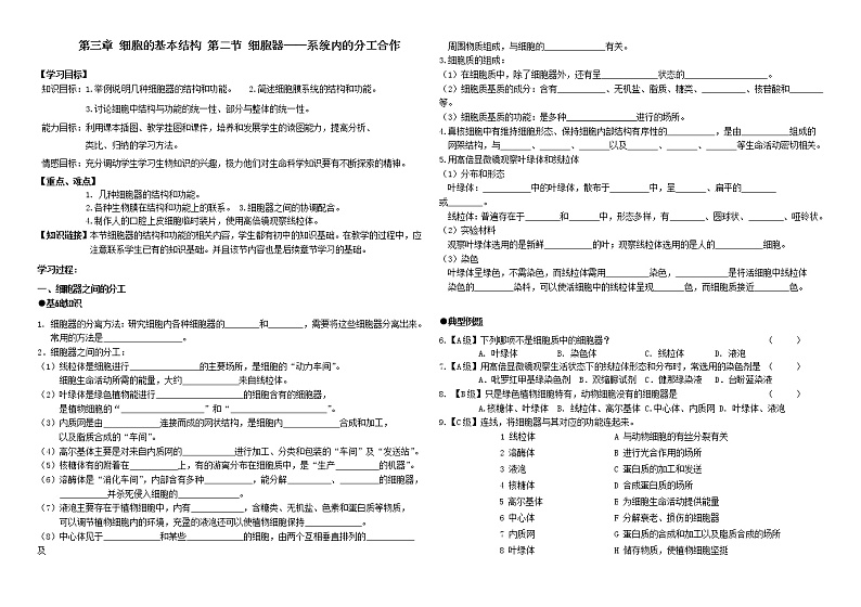 12.第三章 第二节 细胞器 （导学案）01