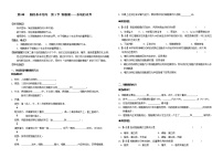 人教版 (新课标)必修1《分子与细胞》第1节 细胞膜──系统的边界学案