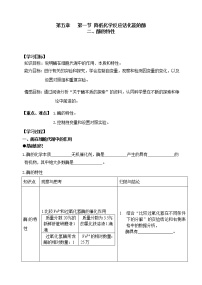 生物必修1《分子与细胞》二 酶的特性导学案及答案