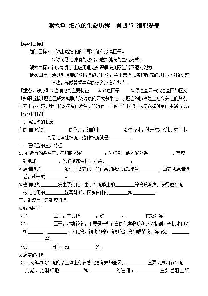27.第六章第4节 细胞癌变第1页