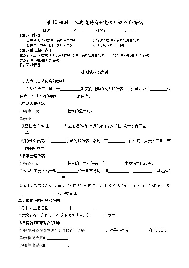 第10课时  人类遗传病+遗传知识综合解题01