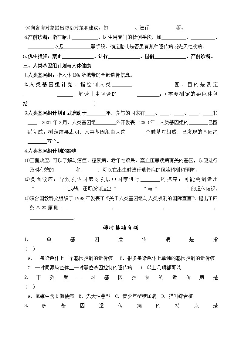 第10课时  人类遗传病+遗传知识综合解题02