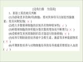 2021高考生物二轮复习7.2胚胎工程生物技术的安全性和伦理问题生态工程课件