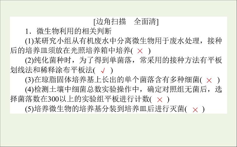 2021高考生物二轮复习8生物技术实践课件04