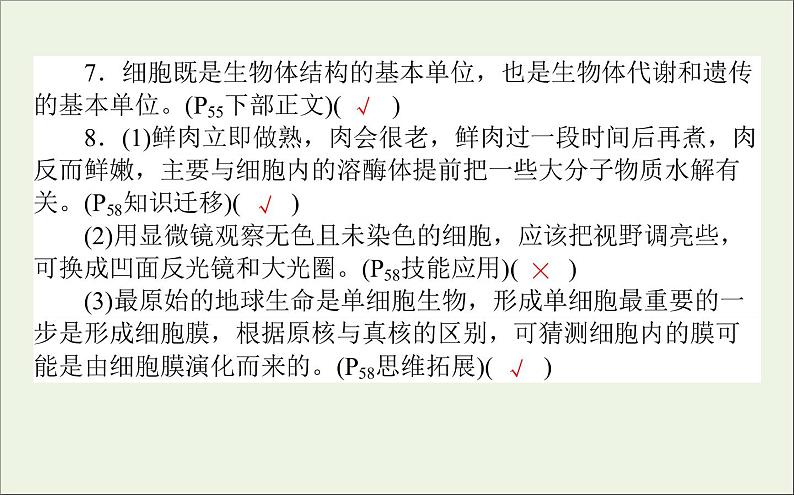 2021高考生物二轮复习1.2生命系统的结构基次件 课件06