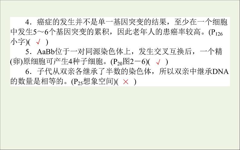 2021高考生物二轮复习3.2细胞的分化衰老凋亡和癌变课件04