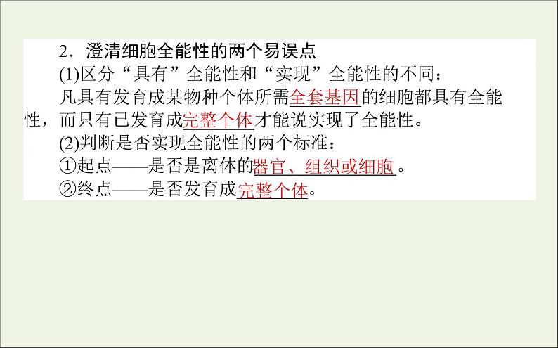 2021高考生物二轮复习3.2细胞的分化衰老凋亡和癌变课件07