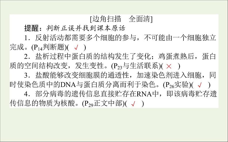 2021高考生物二轮复习1.1生命系统的物质基次件 课件04