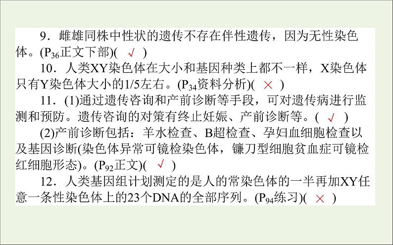 2021高考生物二轮复习4.2遗传的基本规律与人类遗传参件 课件05