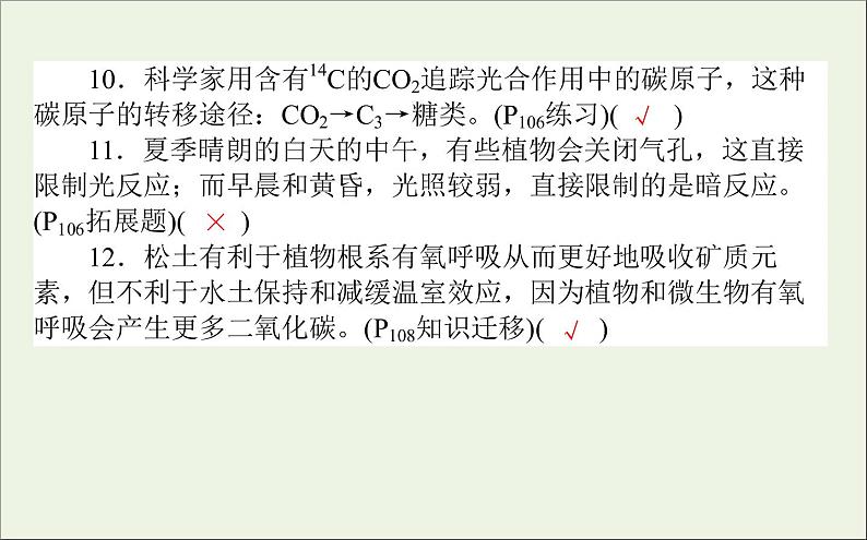 2021高考生物二轮复习2.2细胞呼吸和光合作用课件07