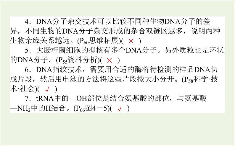 2021高考生物二轮复习4.1遗传的分子基次件 课件04