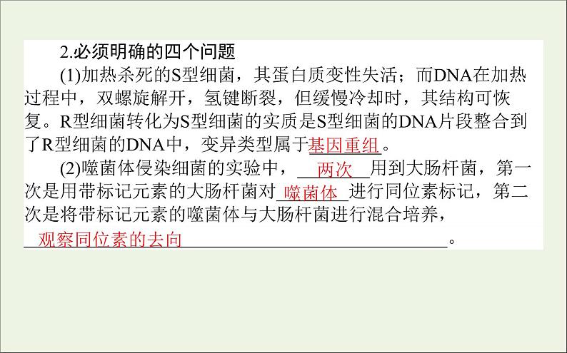 2021高考生物二轮复习4.1遗传的分子基次件 课件08