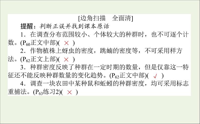 2021高考生物二轮复习6.1种群和群落课件04