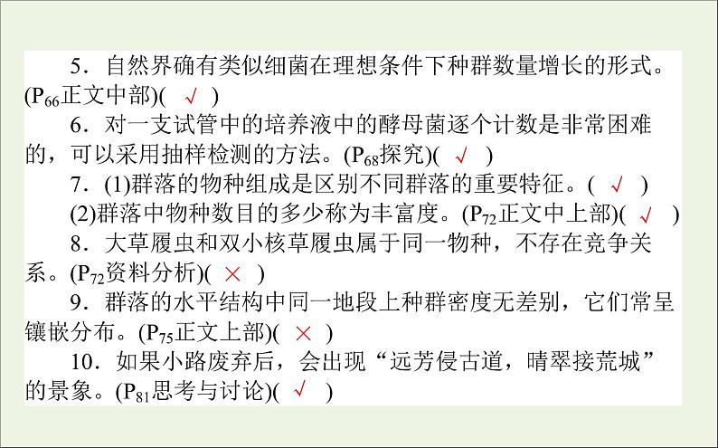 2021高考生物二轮复习6.1种群和群落课件05