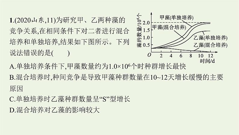 2021高考生物二轮复习第12讲种群与群落课件03