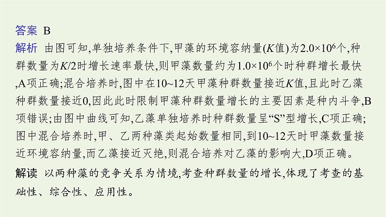 2021高考生物二轮复习第12讲种群与群落课件04