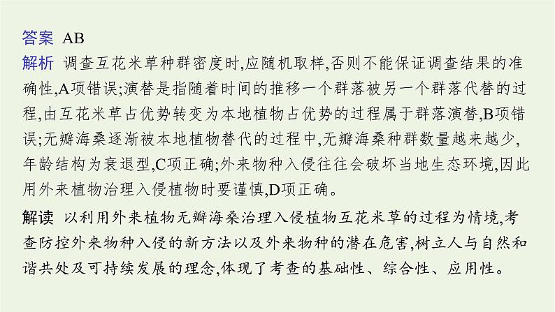 2021高考生物二轮复习第12讲种群与群落课件06