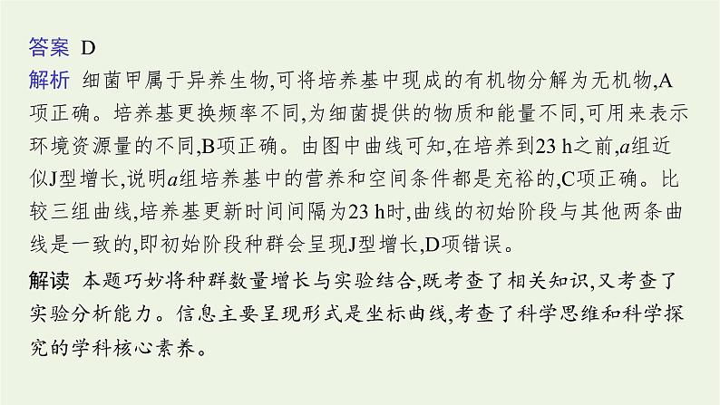 2021高考生物二轮复习第12讲种群与群落课件08