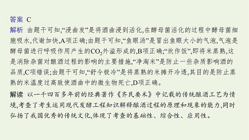 2021高考生物二轮复习第14讲微生物的培养及发酵技术课件04