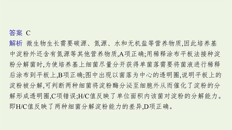2021高考生物二轮复习第14讲微生物的培养及发酵技术课件06