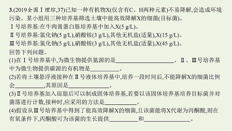 2021高考生物二轮复习第14讲微生物的培养及发酵技术课件07