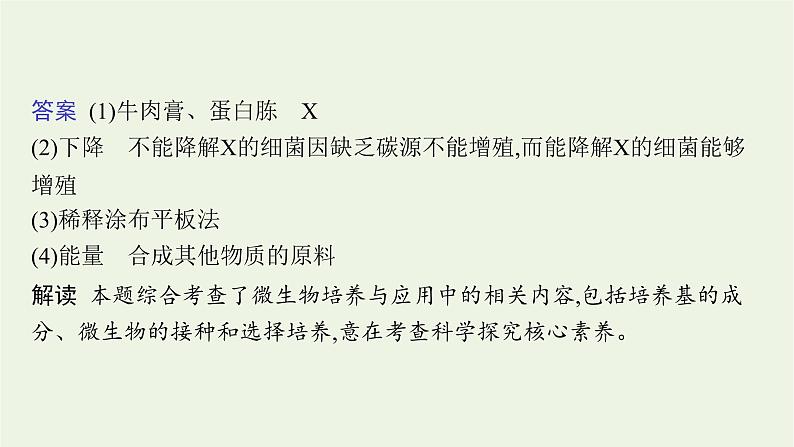 2021高考生物二轮复习第14讲微生物的培养及发酵技术课件08