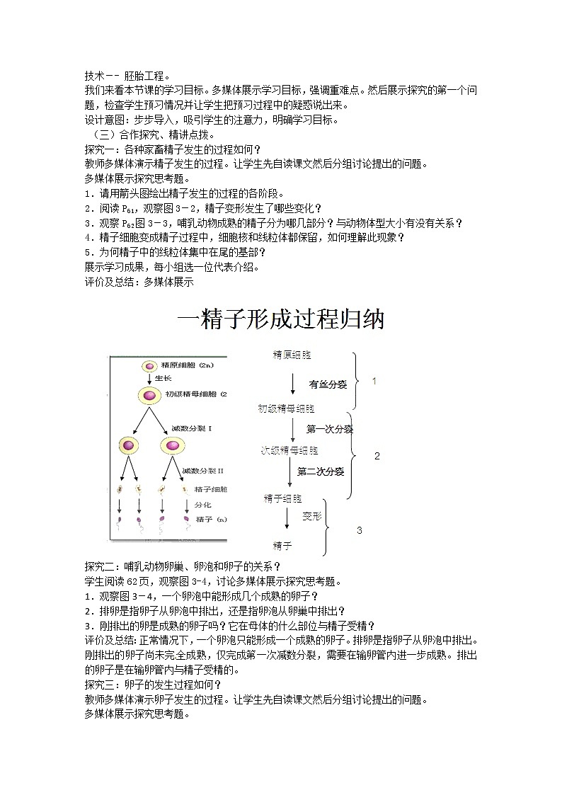 新人教版高中生物选修三专题三3.1《体内受精和早期胚胎发育》教案（共2课时）第2页