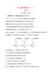 高中生物第一章 走近细胞综合与测试复习练习题