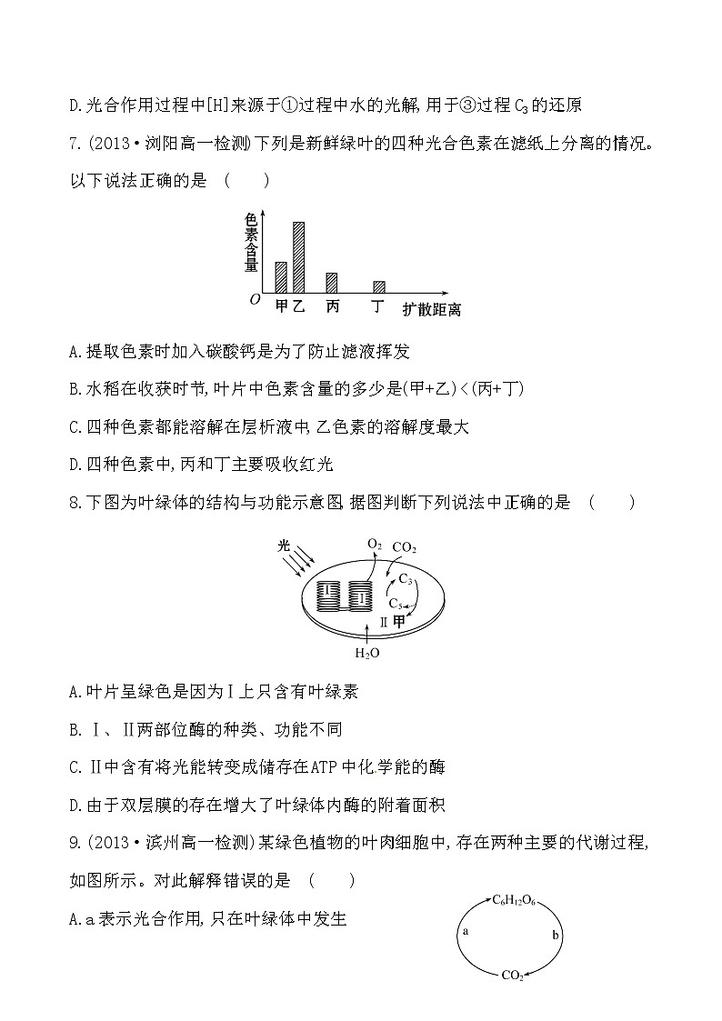 新人教版高中生物必修一 单元质量评估（三） 试卷03