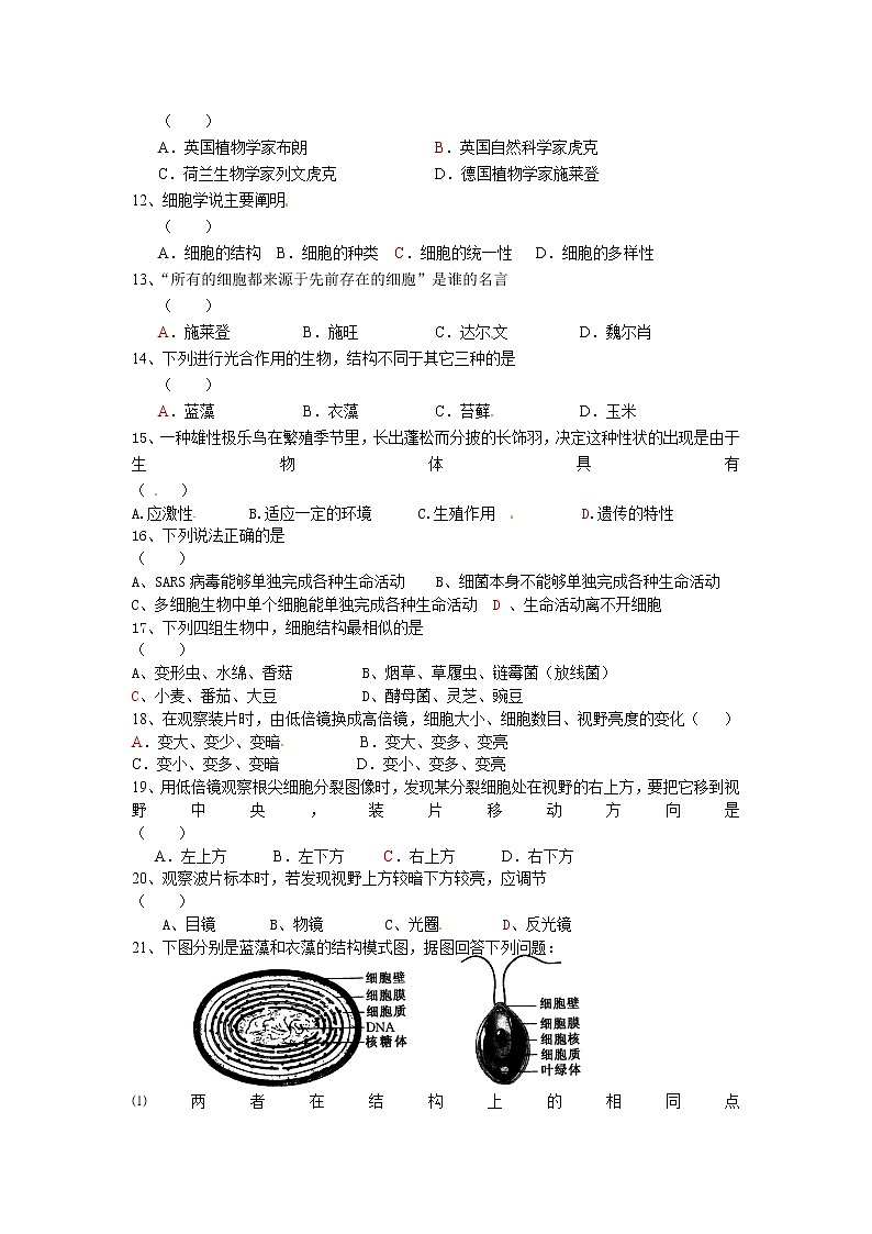 新人教版高中生物必修一第一章《走近细胞》单元测试02