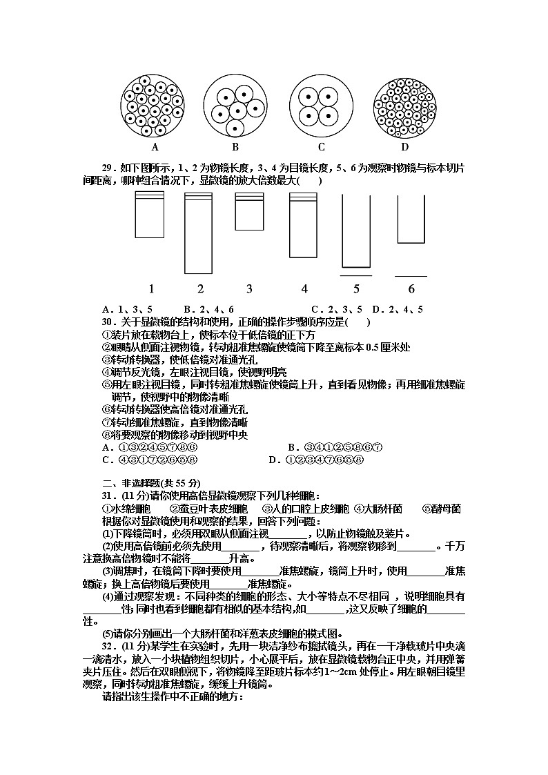新人教版高中生物必修一第一章《走近细胞》单元测试103