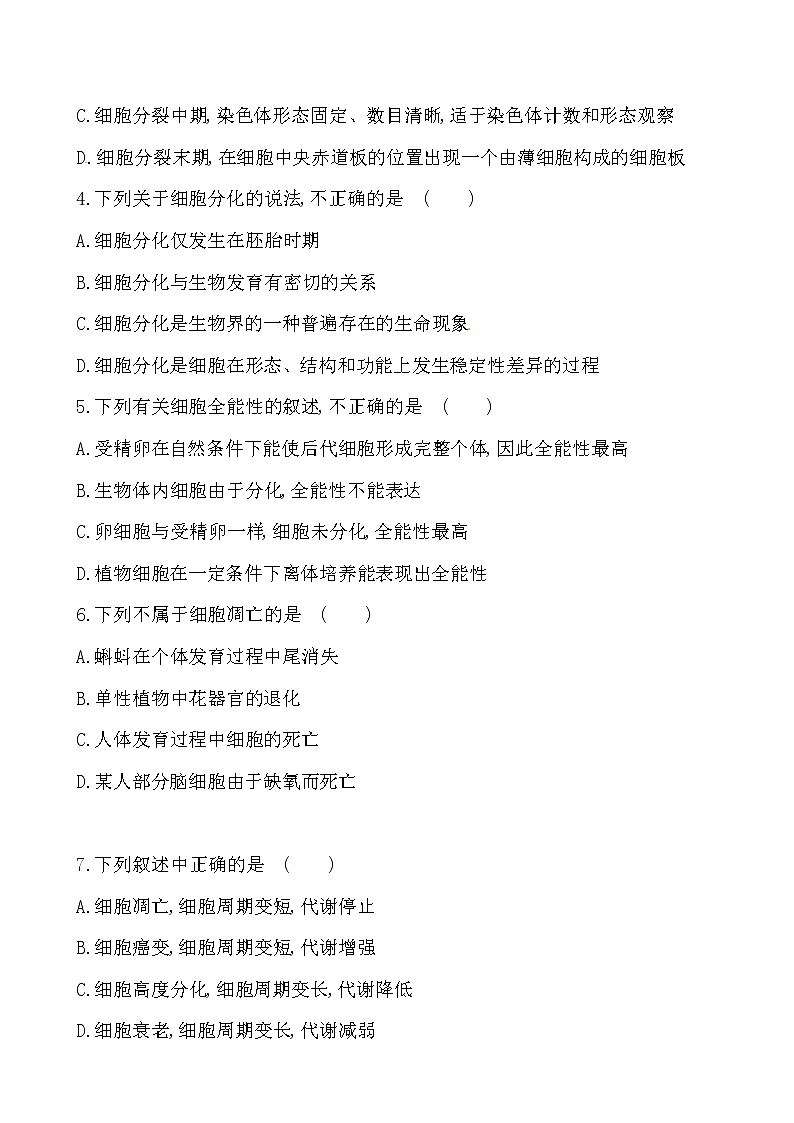 新人教版高中生物必修一 单元质量评估（四） 试卷02