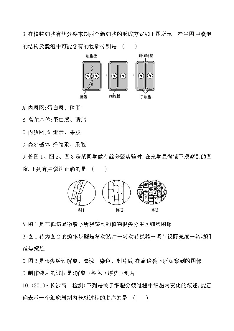 新人教版高中生物必修一 单元质量评估（四） 试卷03