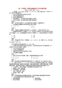 高中生物人教版 (新课标)必修1《分子与细胞》第二章 组成细胞的分子综合与测试同步练习题