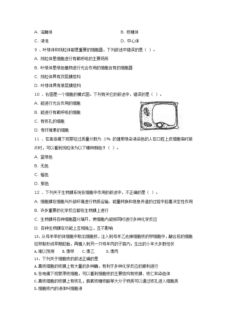 新人教版高中生物必修一第三章《细胞的基本结构》测试题第2页